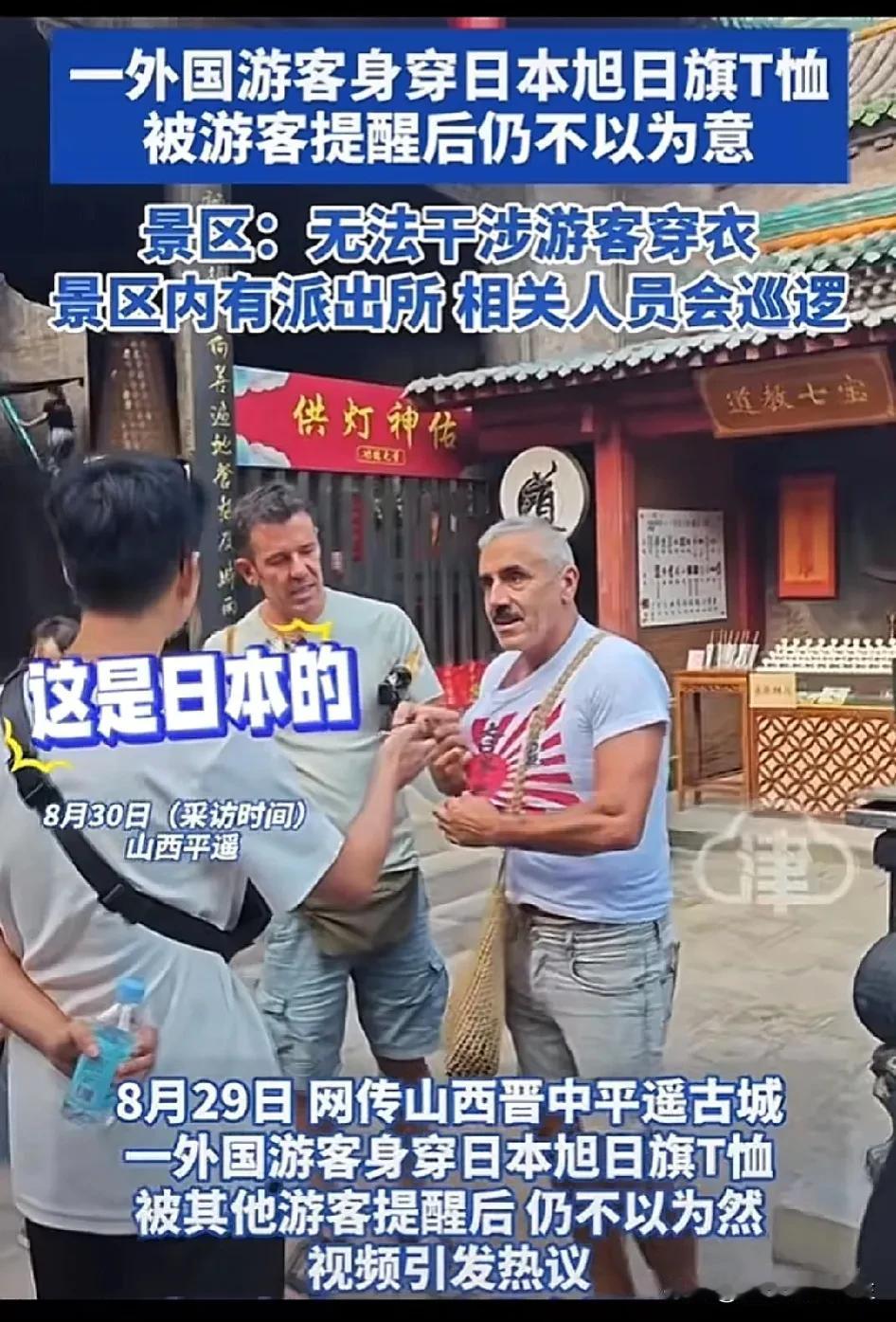 超市老板娘穿的清凉一些一群人管！
老外穿着旭日旗，没人管！