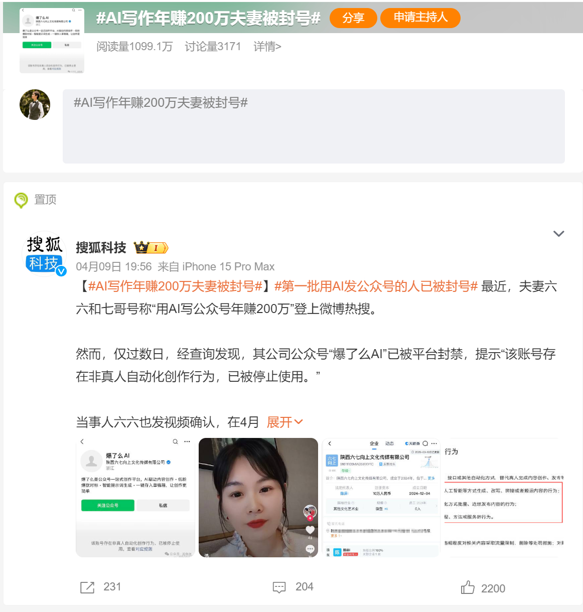 AI写作年赚200万夫妻被封号 我印象中公众号对ai内容的识别度是相当高的，一旦