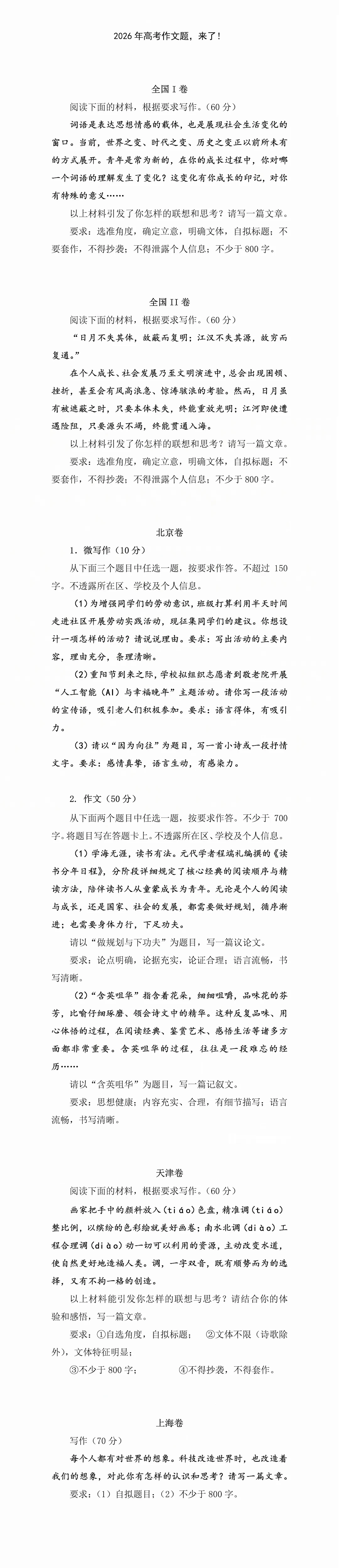 2026高考语文作文这样出题，疯了吗？