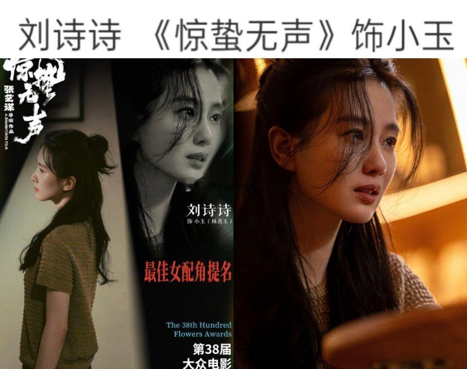 刘诗诗凭借《惊蛰无声》提名第38届百花奖最佳女配角，提名即肯定。 