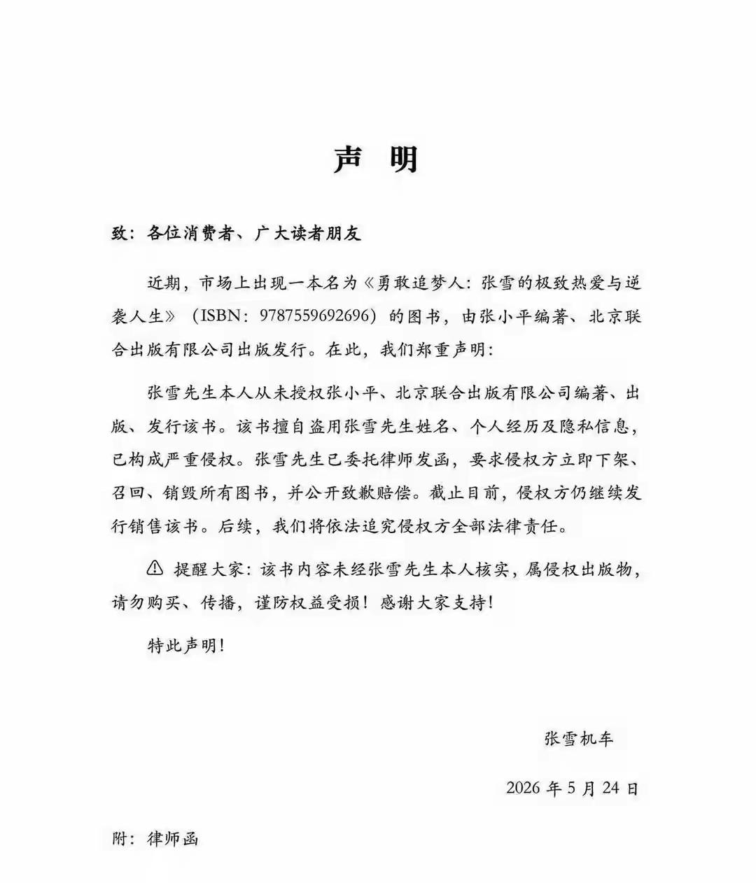 蹭别人流量就算了，还趁火“打劫”

张雪的成功取决于自己对梦想的执着追求，张雪机