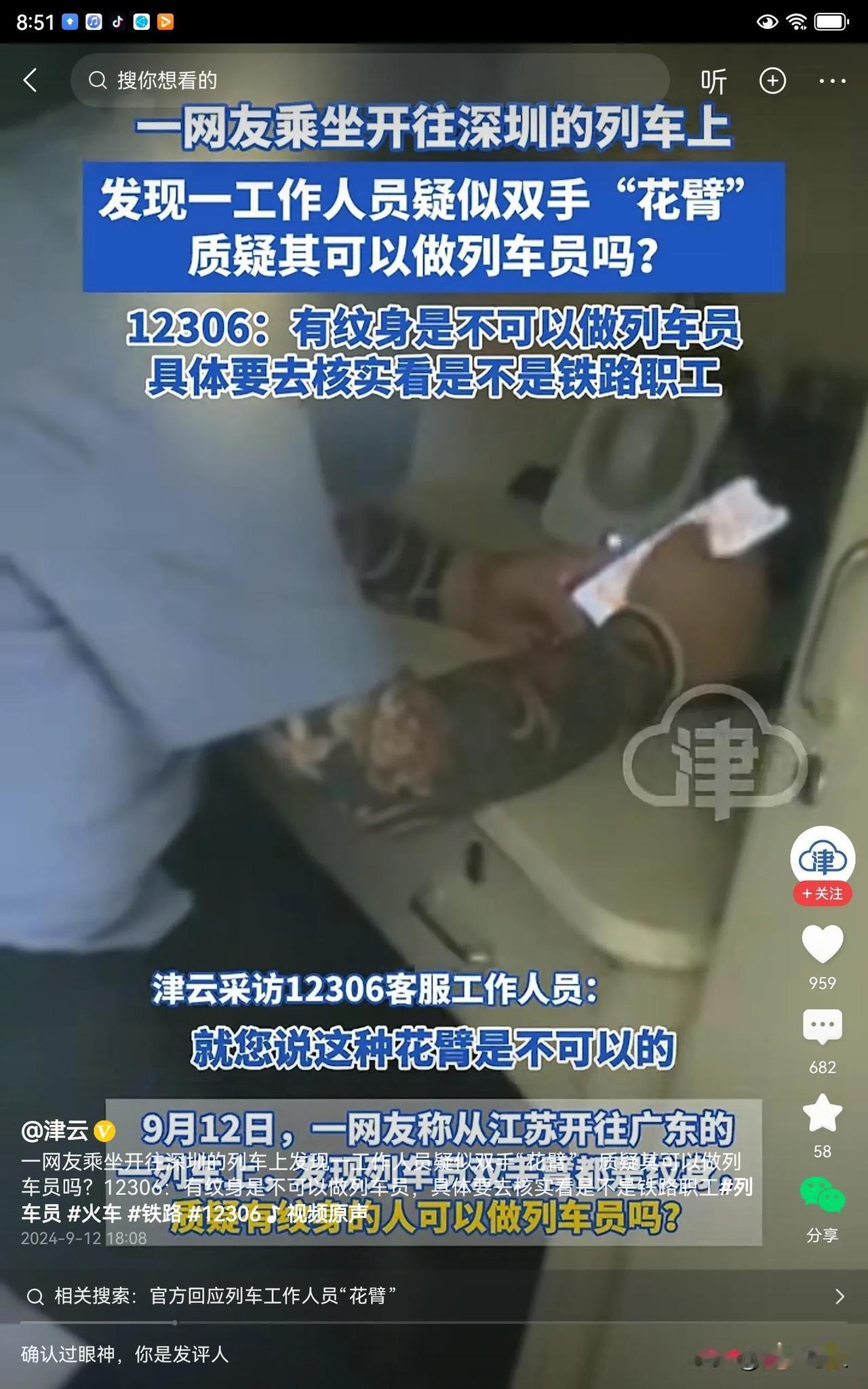 有纹身的人可以做列车员吗？我是第一次看到这样的问题，因为我也经常看到有纹身的人，