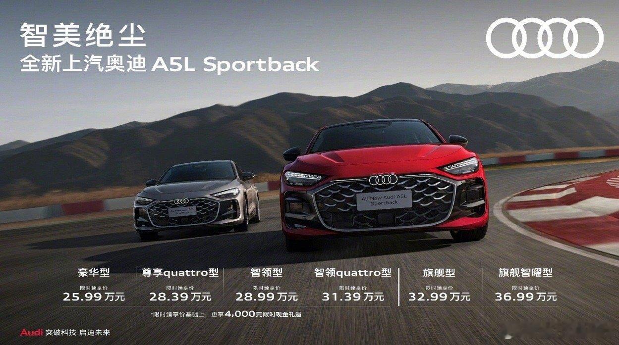 上汽奥迪A5L上市正式售价25.59万 上汽奥迪A5L Sportback 来了