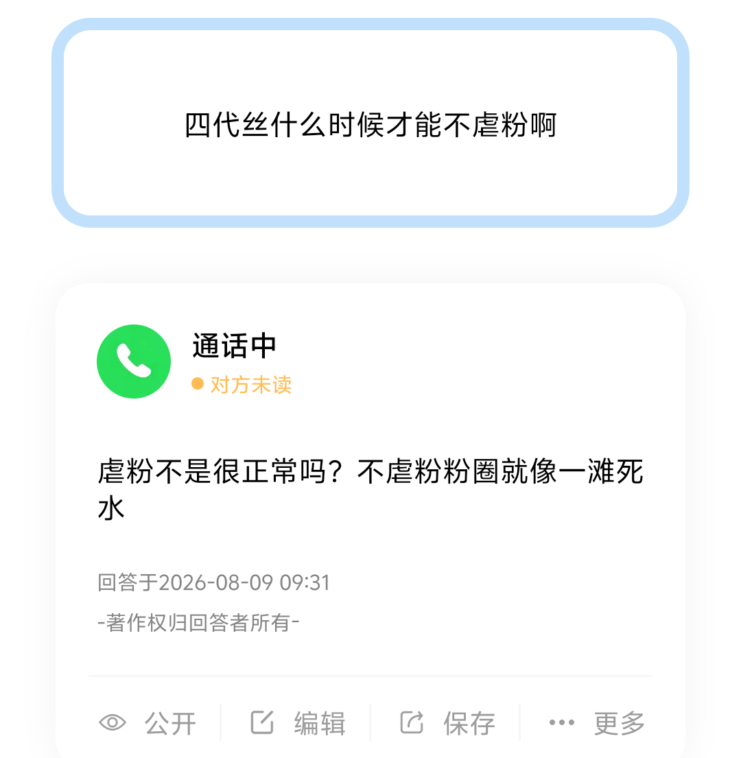 【投稿】四代丝什么时候才能不虐粉啊 