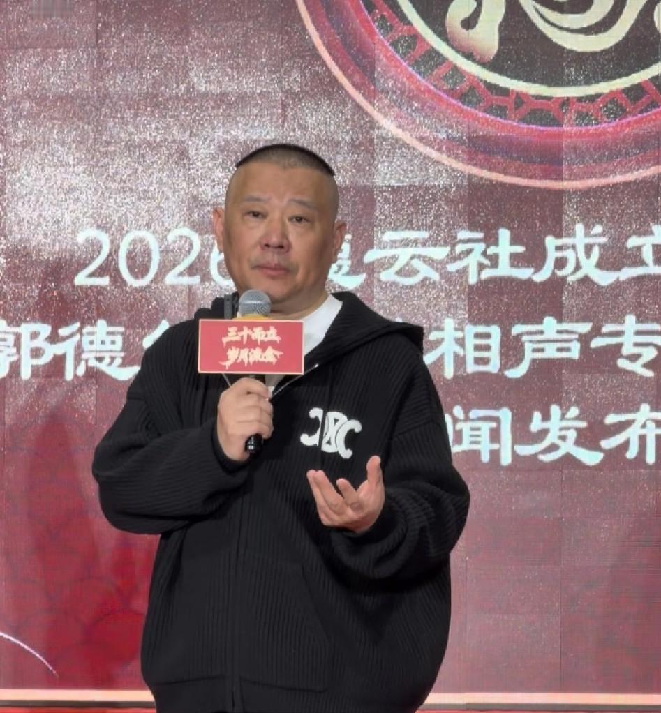 郭德纲，直接硬刚！

2月11日，郭德纲突然冲上了热搜，这次他不再客气，一段话字