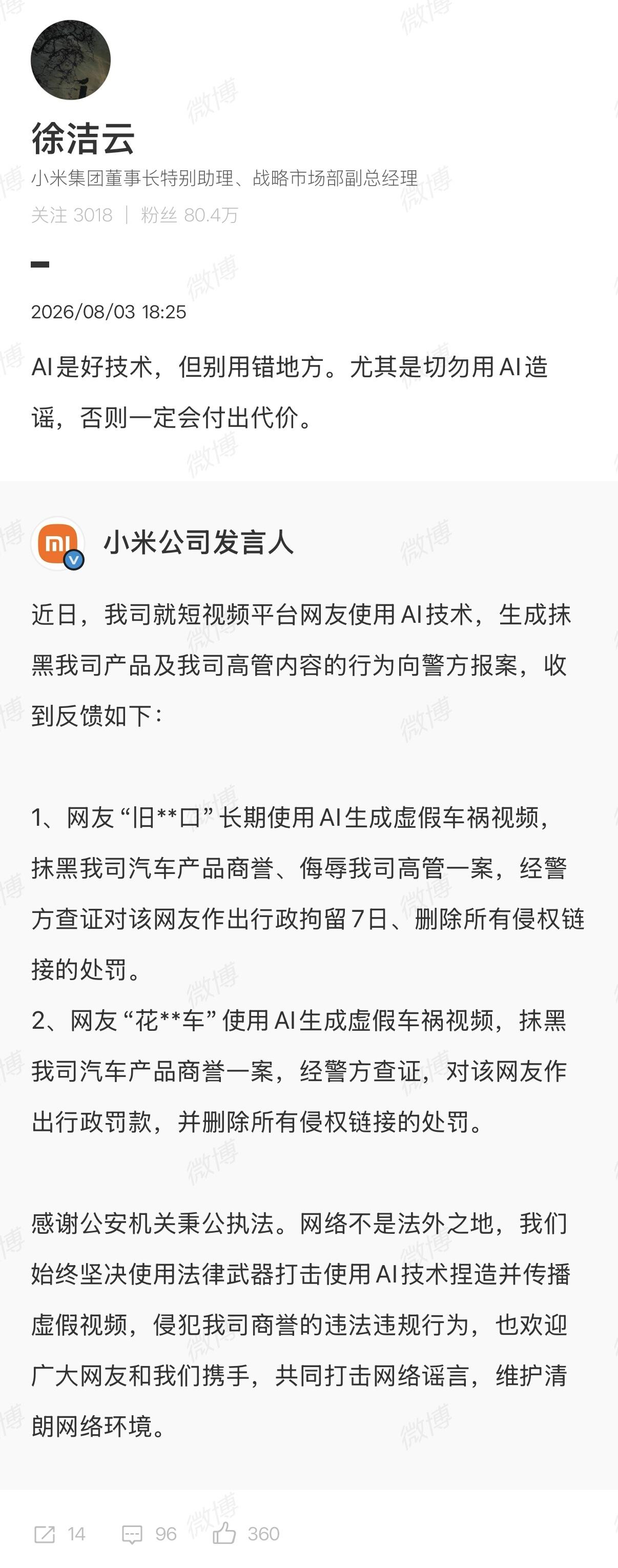 小米通报两起AI生成虚假车祸视频抹黑小米汽车的案件，涉事网友被处理。

AI生成