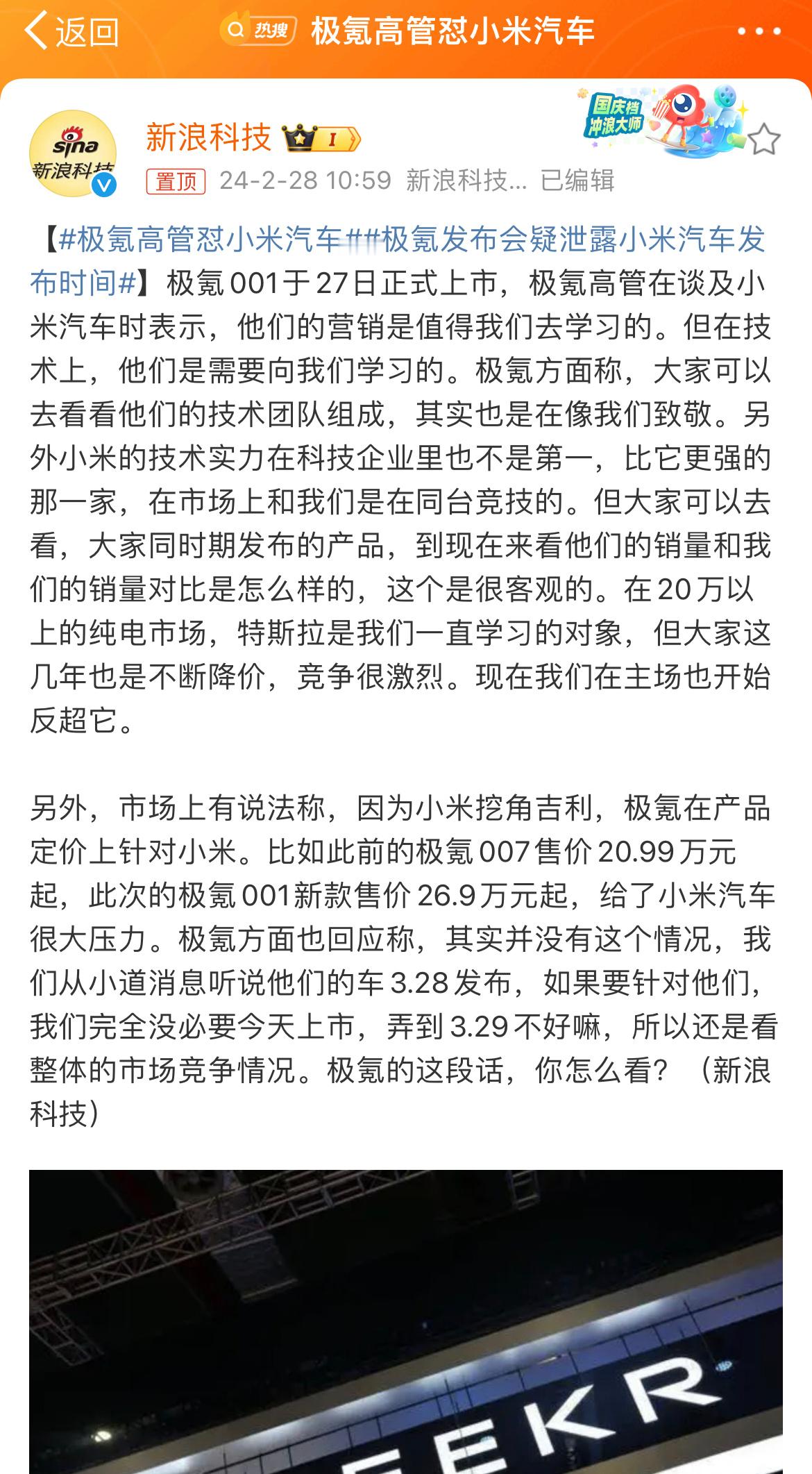 #极氪高管怼小米汽车#极氪提到了3家车企，小米，华为，特斯拉。华为，特斯拉都不是