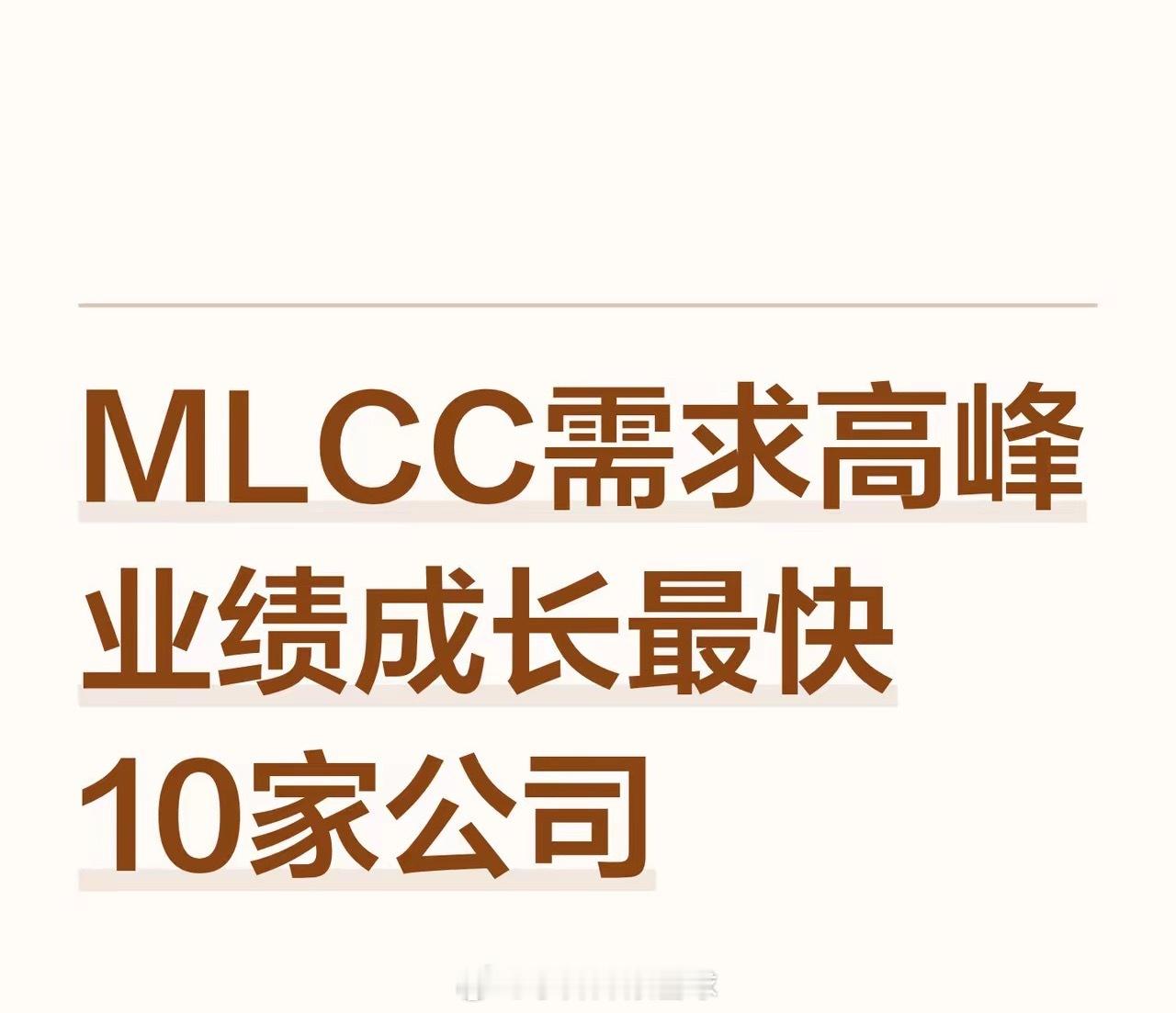 别死盯GPU光模块！AI服务器隐藏刚需MLCC，10家一季报高增全产业链清单全网