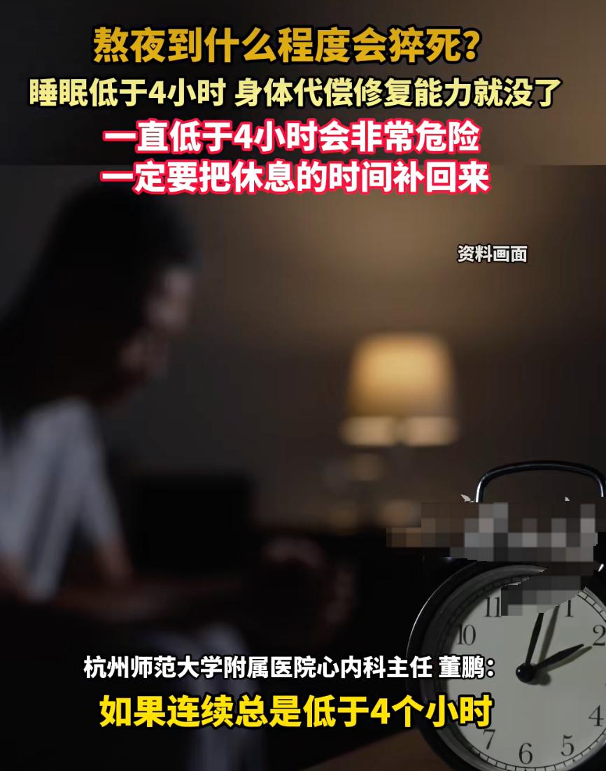 同样是睡不够，睡得晚和睡得少，哪个更伤身？答案出乎意料！

很多人都搞错了，不是