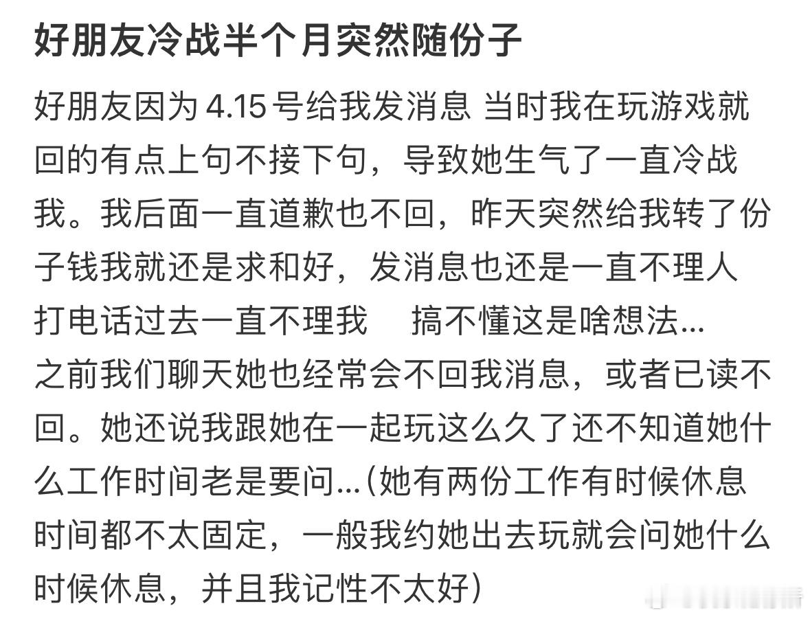 好朋友冷战半个月突然随份子[哆啦A梦害怕] ​​​