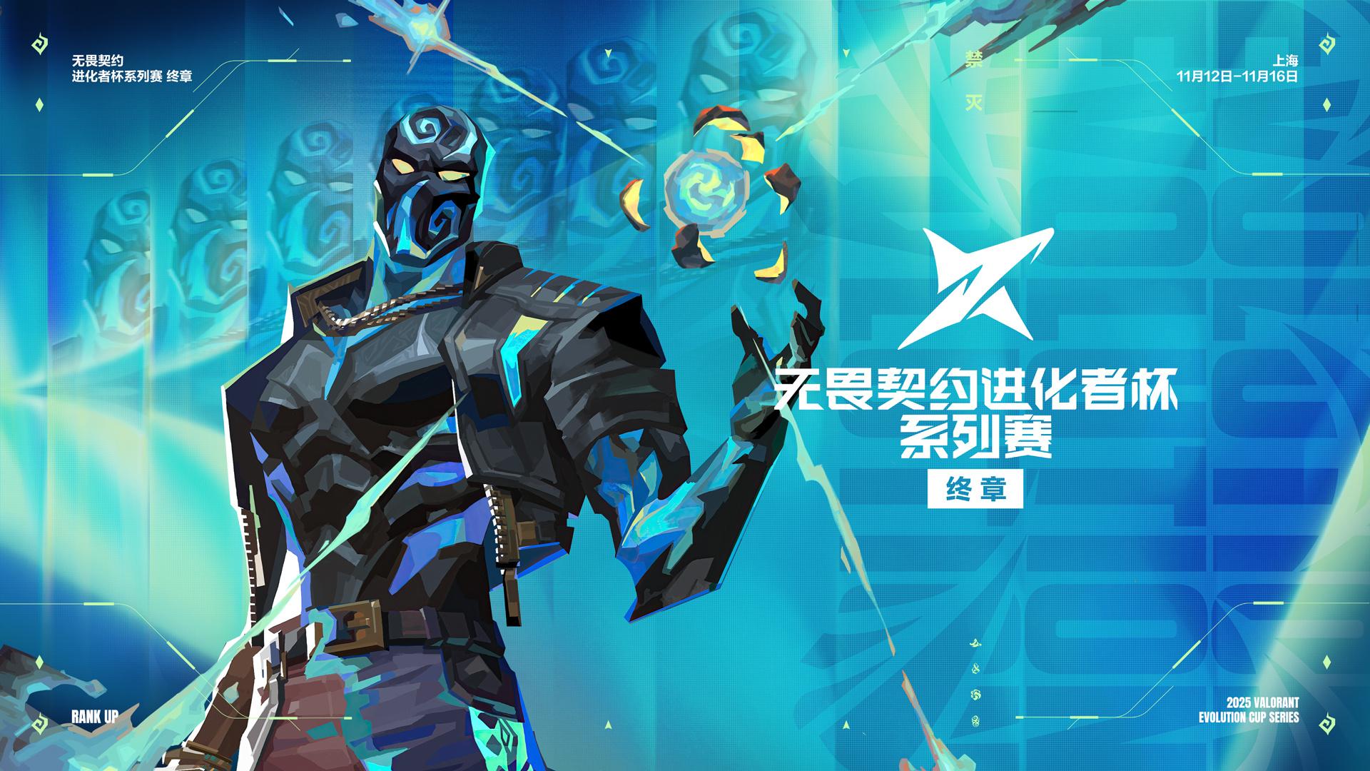 2025进化者杯系列赛：EDG、AQ、WOL、NOVA等战队参赛