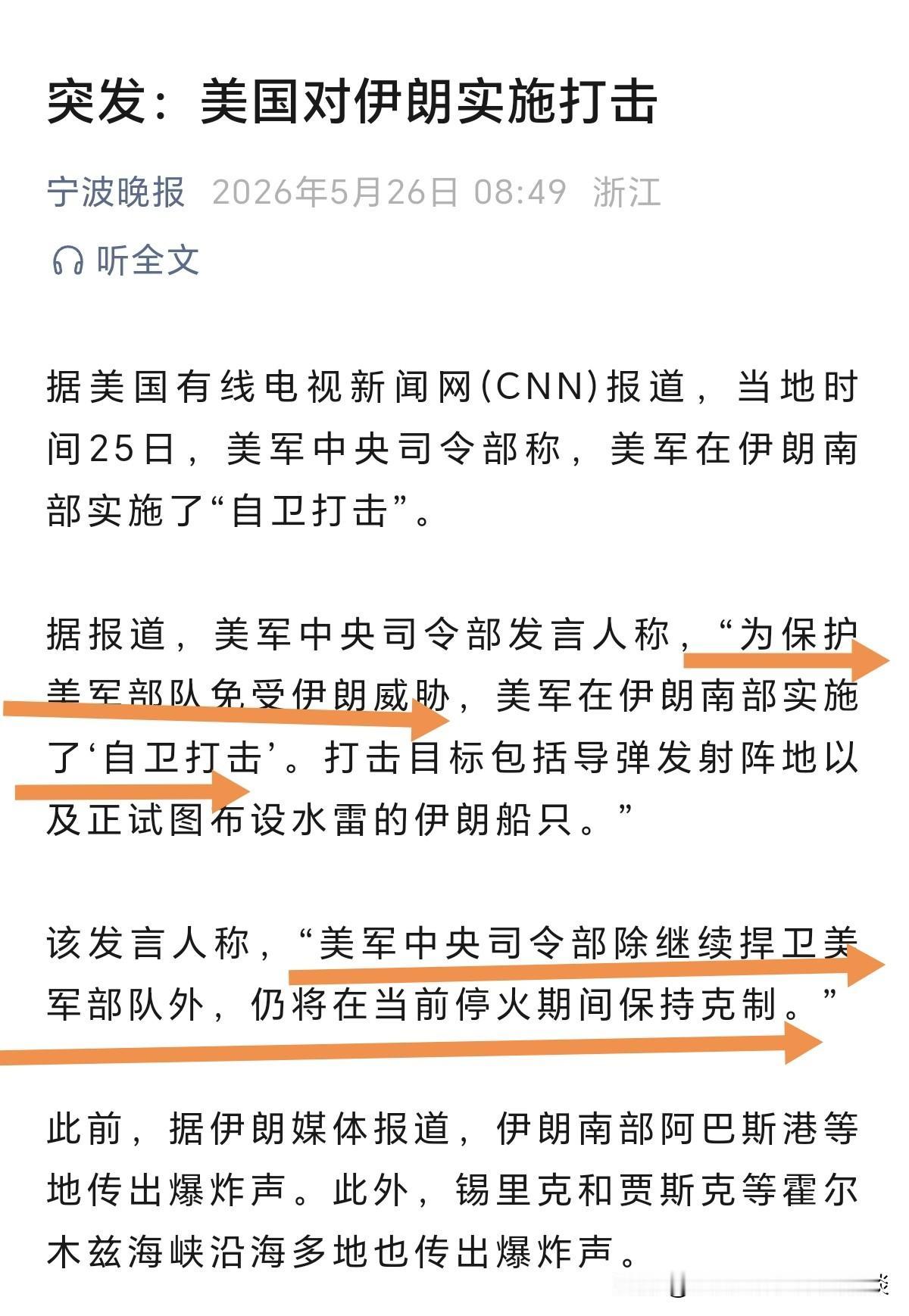 谁能想到，今年的美伊战争，打着打着，打成了美国保护美军的“自卫打击”。这意思是，