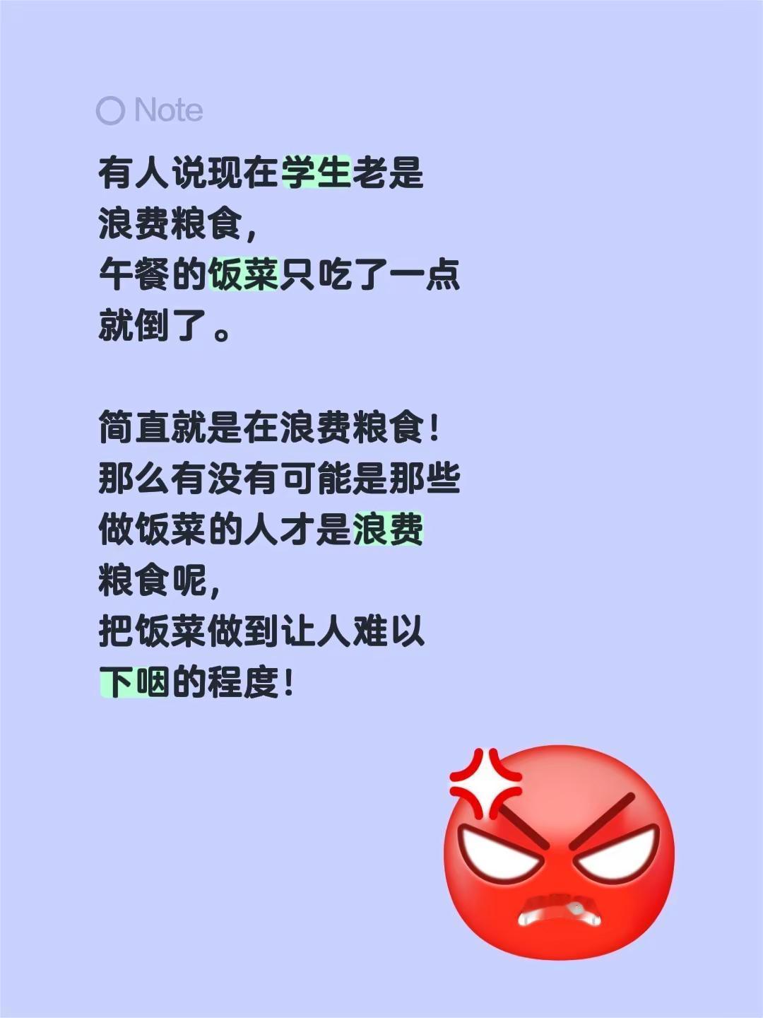 有人说现在学生老是浪费粮食，午餐的饭菜只吃了一点就倒了。简直就是在浪费粮食！那么