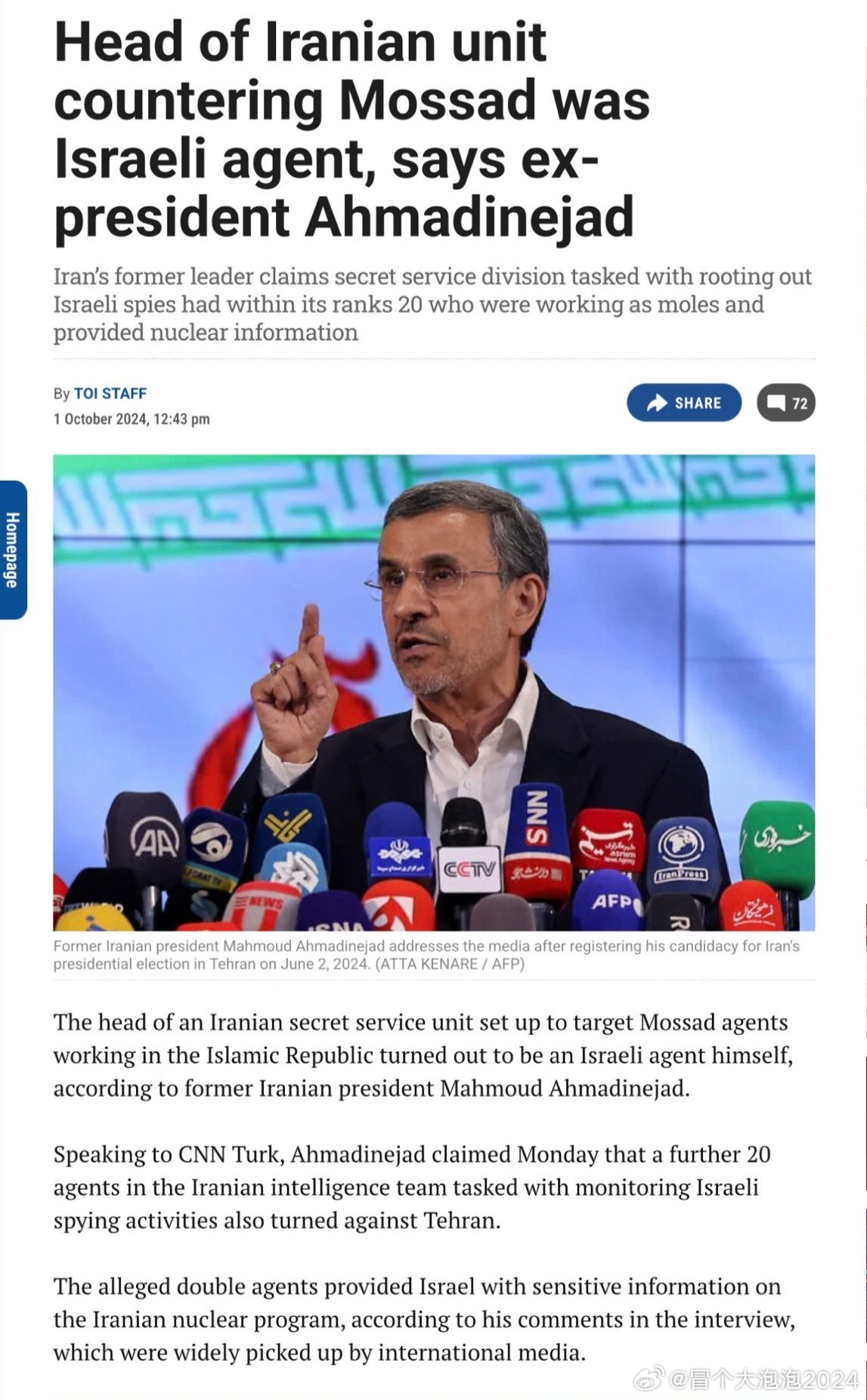 以色列是如何获得伊朗那么多精准情报的，看这篇2024年的报道。伊朗前总统内贾德曾