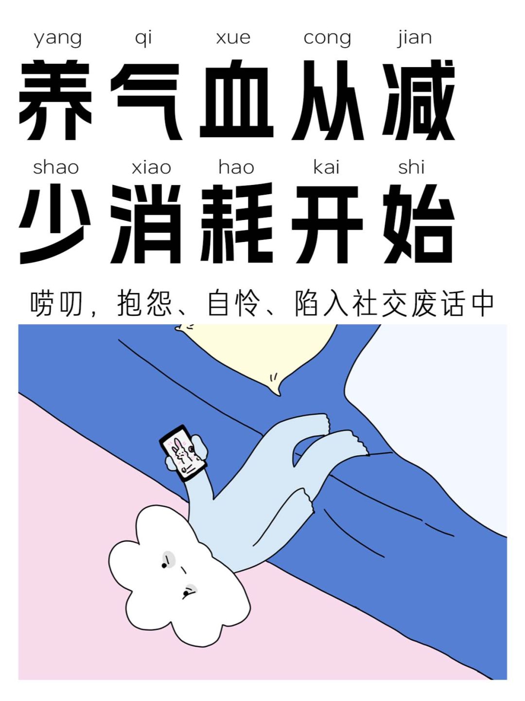 什么都没做，还是感觉很累？