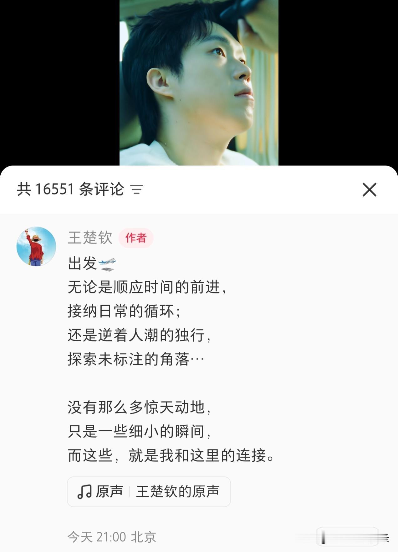北京钦阳公司开始拍vlog了，主角是王楚钦[呲牙][呲牙][呲牙]。
看不出，他