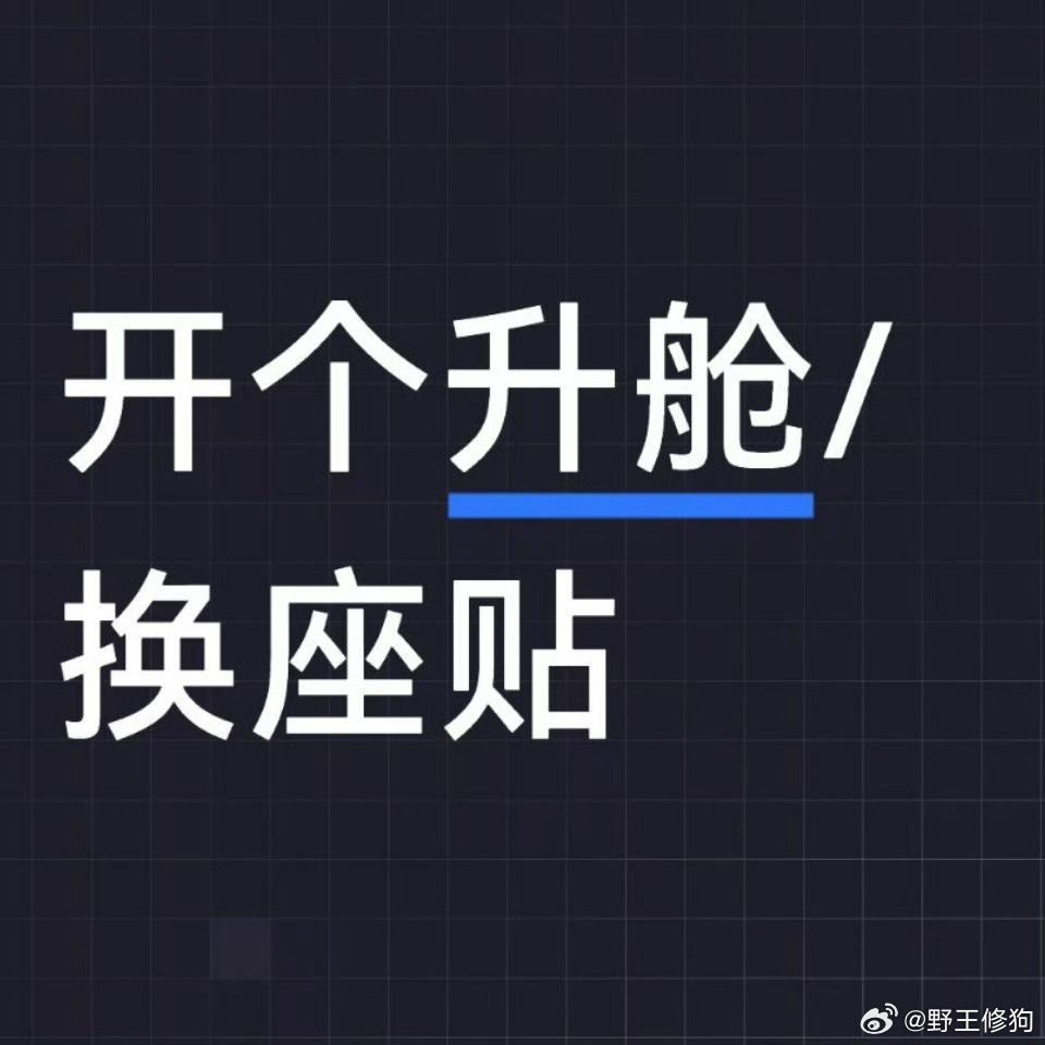 2026kpl夏季赛 开一个夏季赛第一轮的换座/升舱贴，有需求的老师们可以在这条