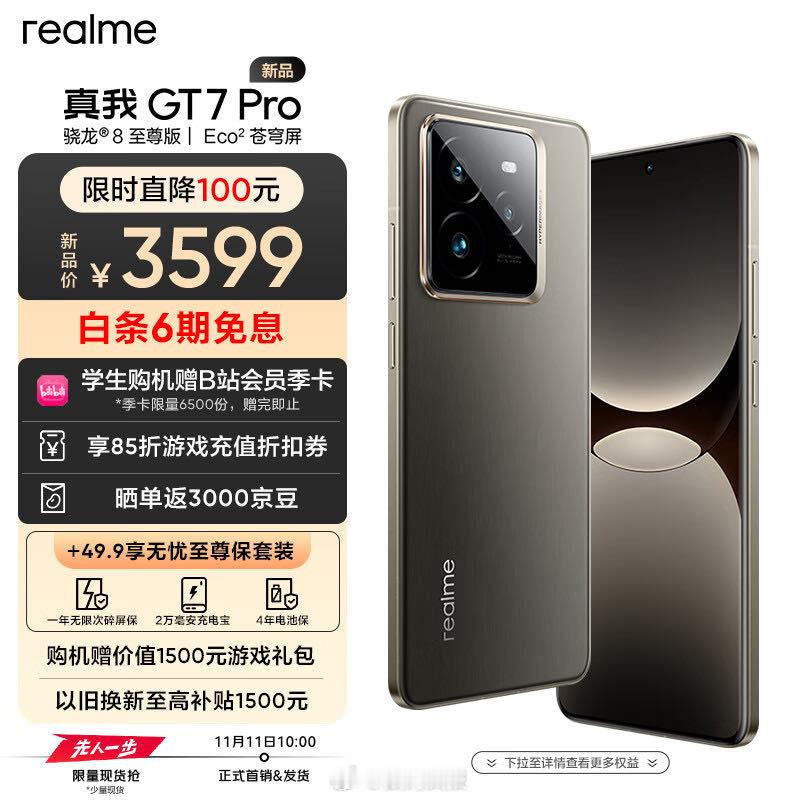 真我 GT7 Pro价格发布12+256GB售价3599元16+256GB售价3