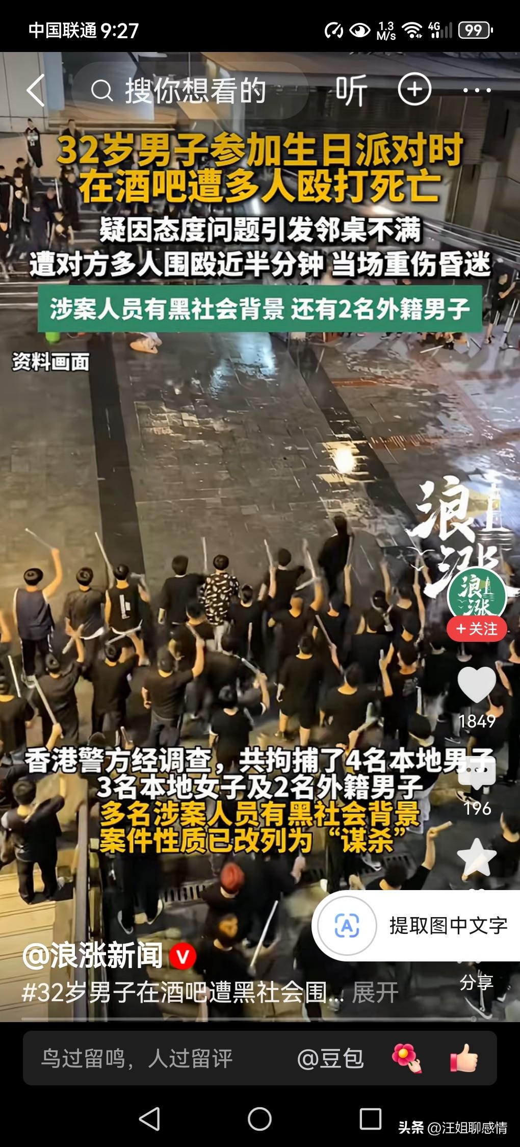 32岁男子在香港一酒吧被围殴身亡。究竟是怎么回事？

繁华的尖沙咀，霓虹之下，竟