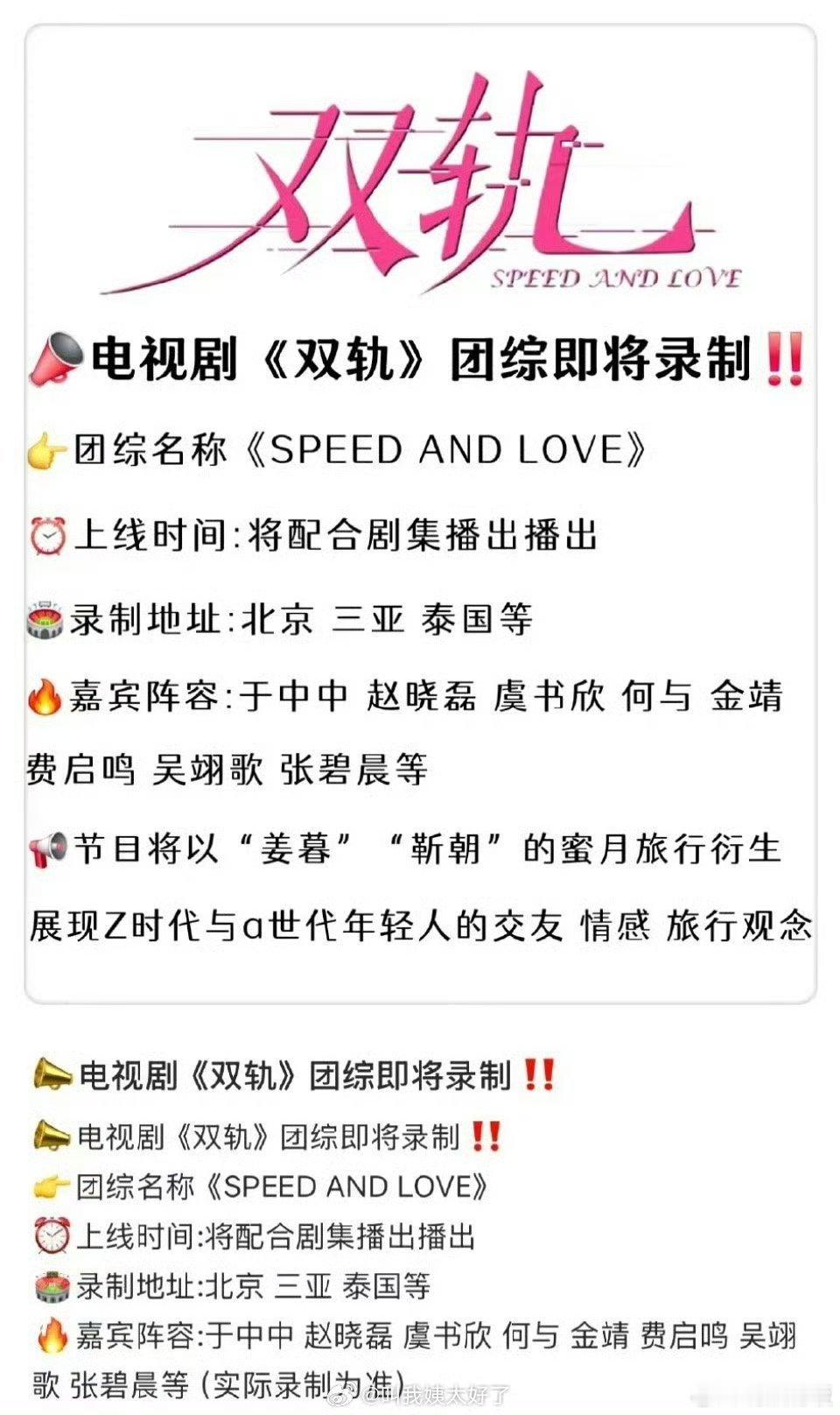 虞书欣何与双轨团综网传双轨将录团综虞书欣何与双轨团综，双轨也要拍团综，[点赞][