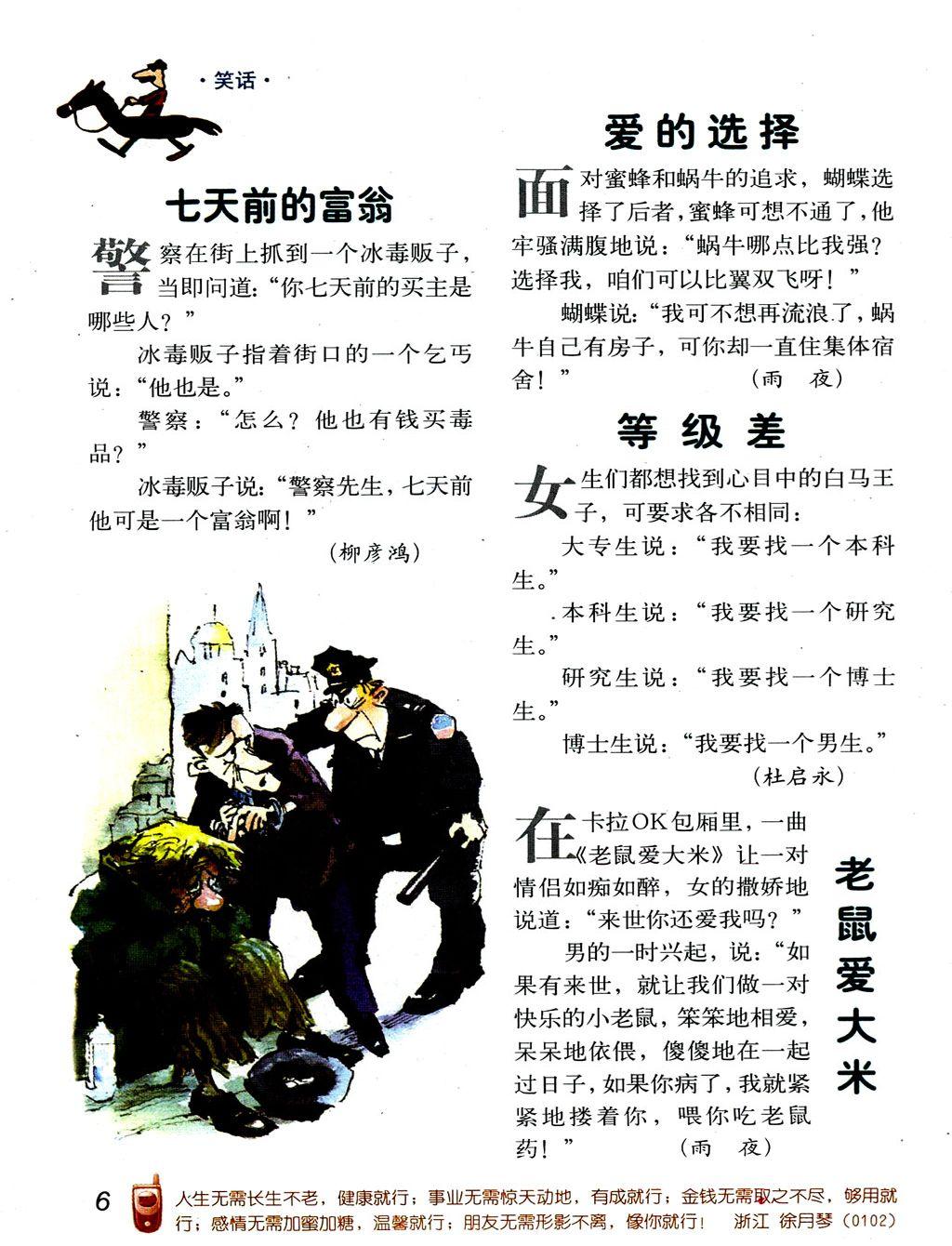 幽默段子：警察与冰毒贩的对话，笑翻天！