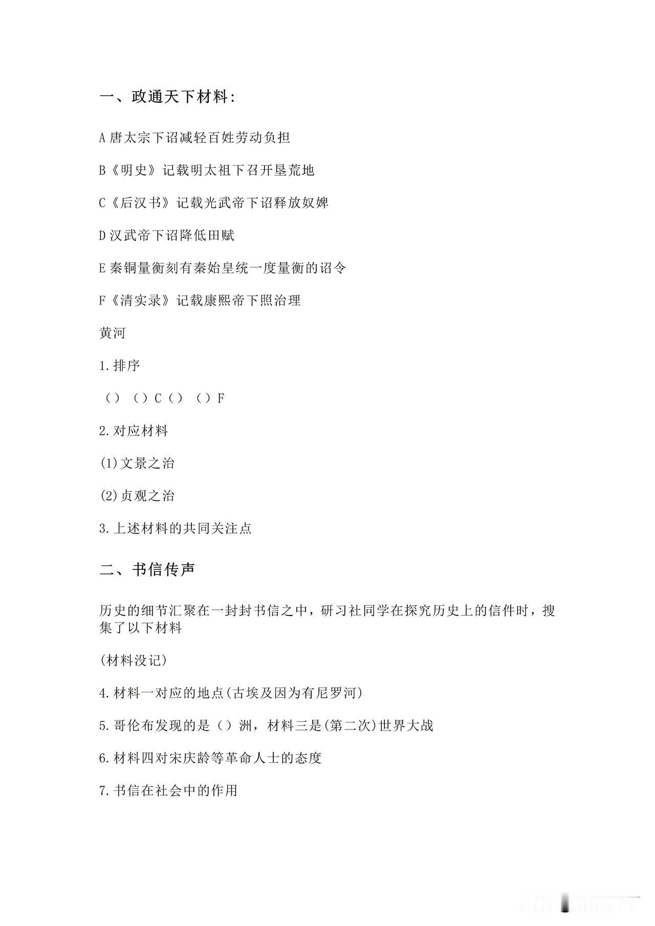新鲜出炉！2026中考历史试题（部分回忆版）