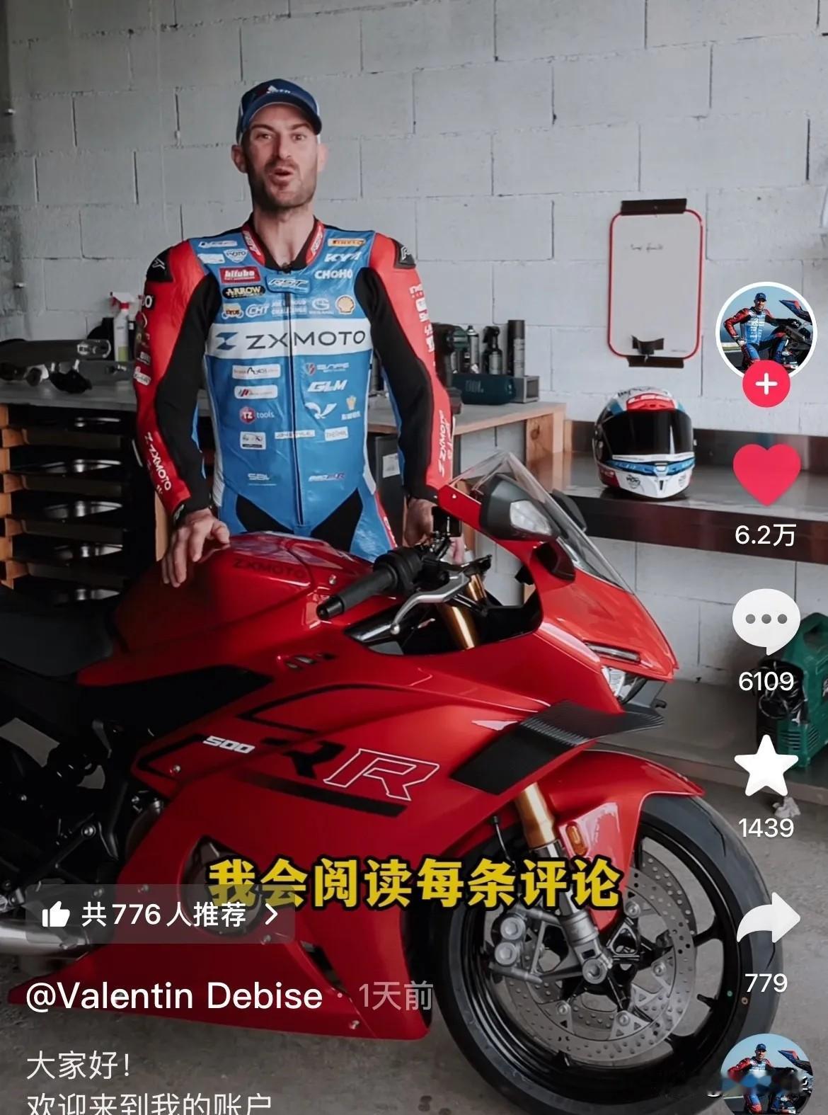 法国人是真没见过世面啊！张雪机车53号车手瓦伦丁开通抖音了，他居然说网友的每一条