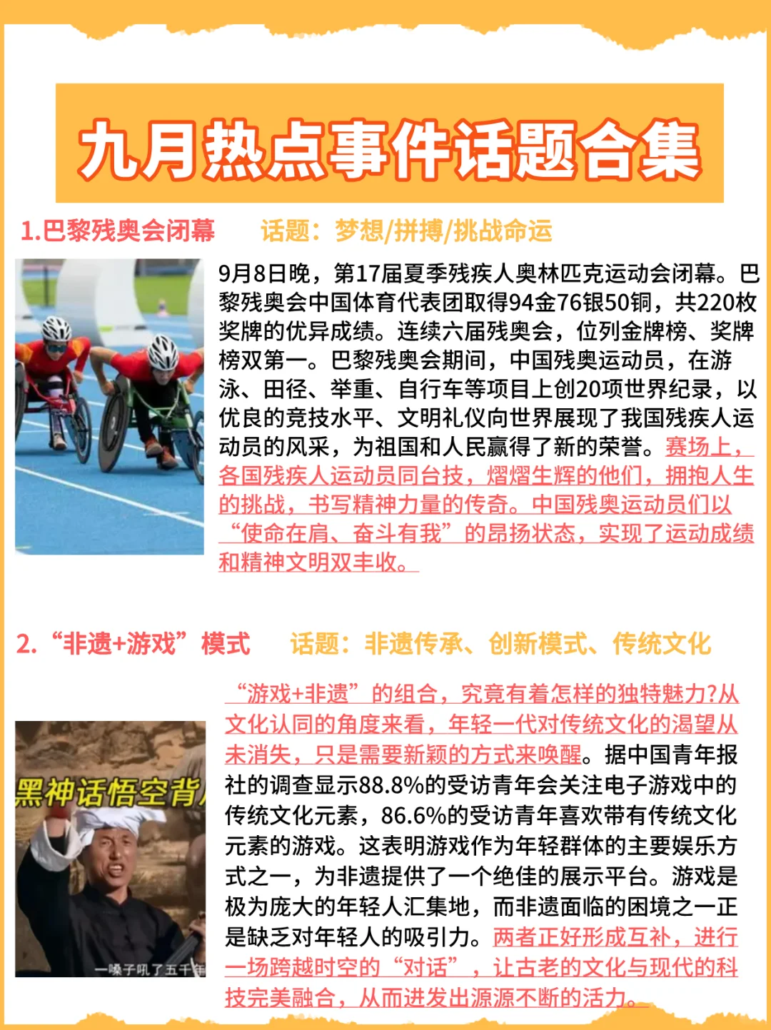 九月热点事件话题合集