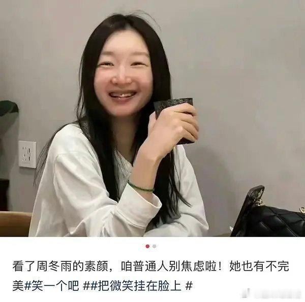 周冬雨掉粉这平🐻姐不掉粉都是好的哪里好看了 真的不知道哪里受欢迎 