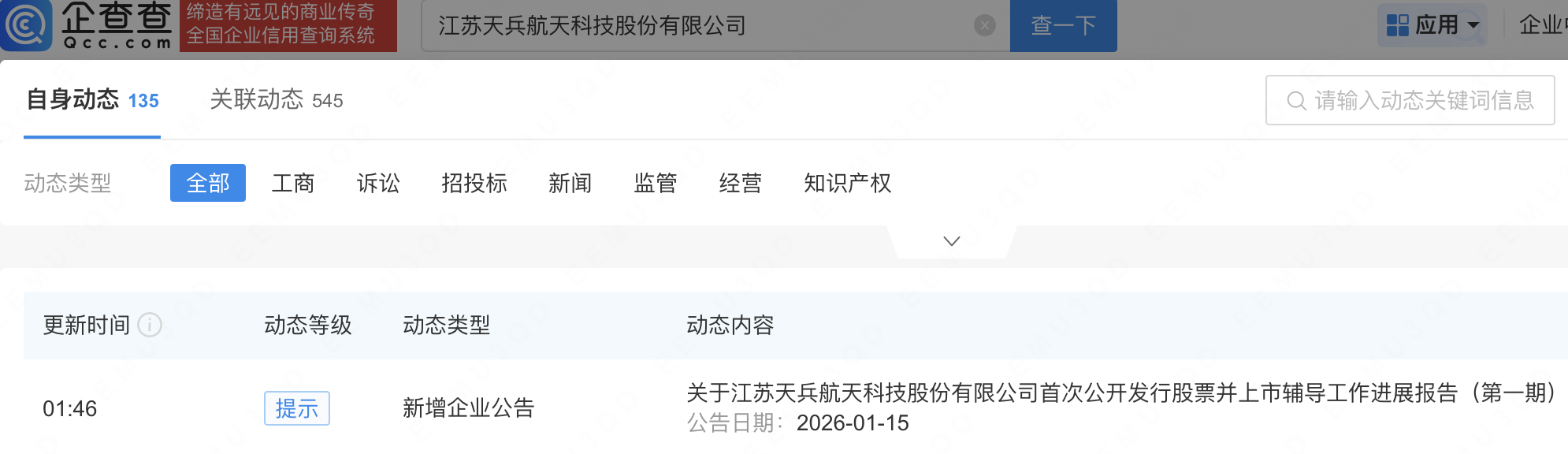 天兵科技公示IPO上市辅导进展报告