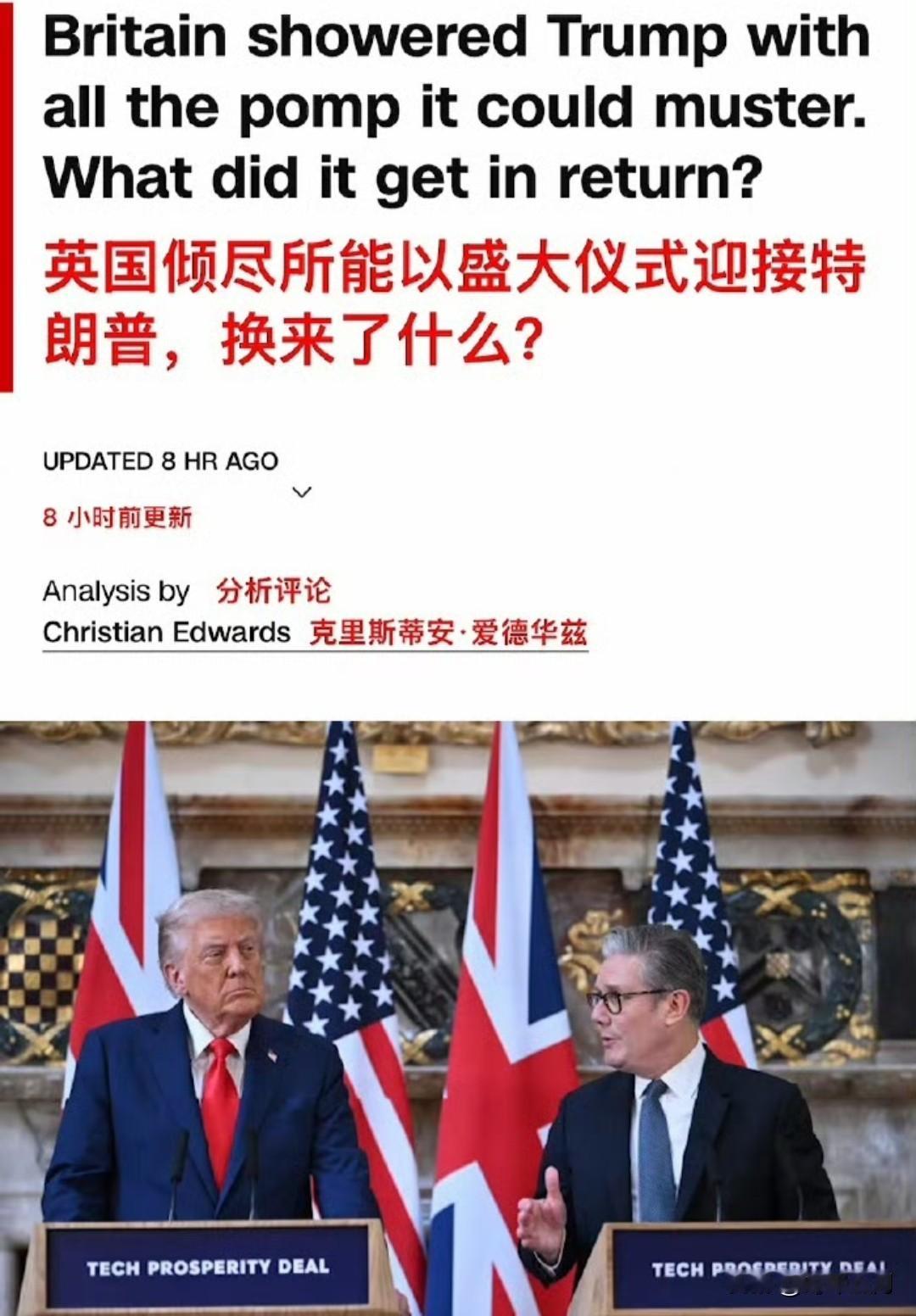 CNN：英国倾尽所能以盛大仪式迎接特朗普，换来了什么？
报道称，本次访问重大的成