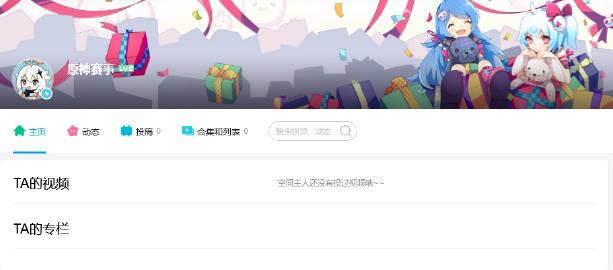 【】近日，B站及微博平台均出现了名为“原神赛事（中心）”的官方认证账号。目前《原