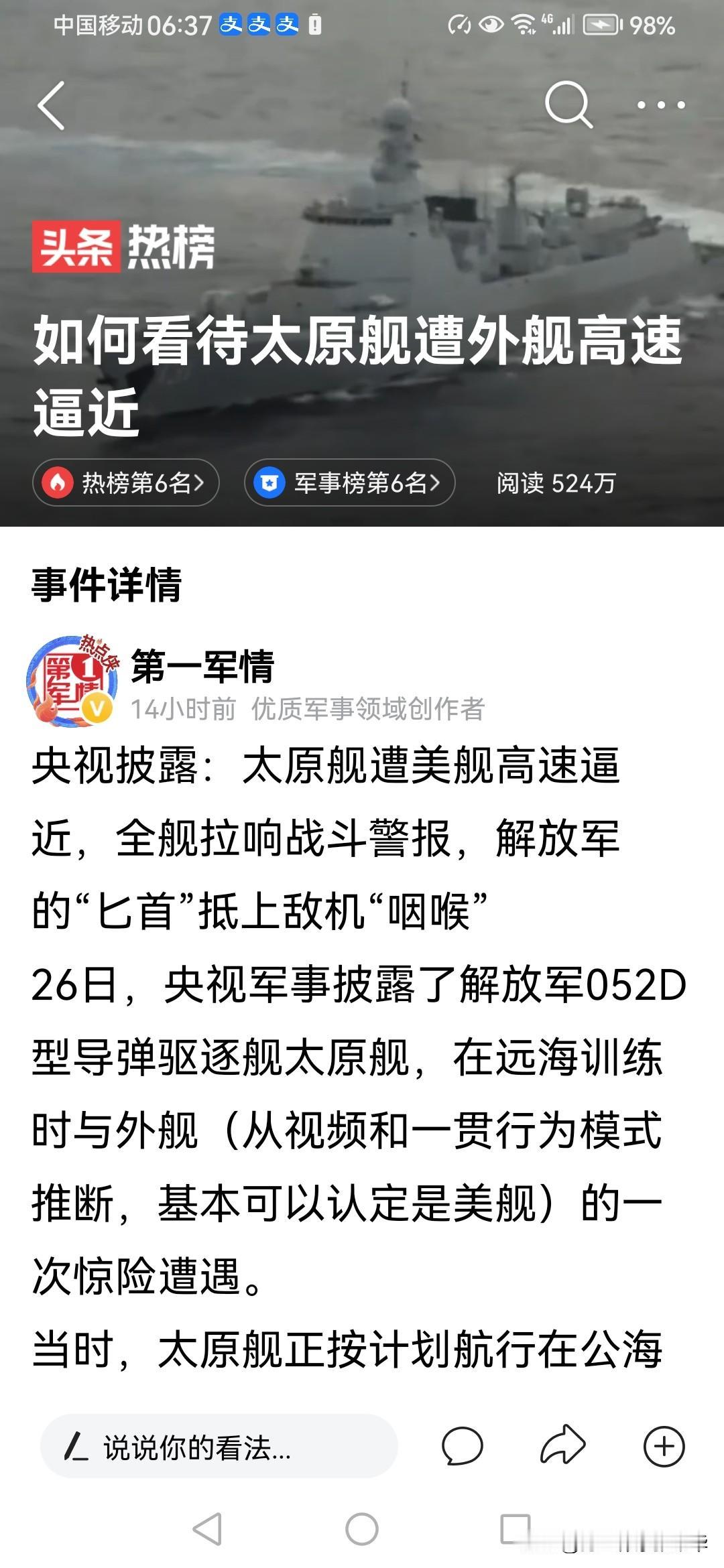 这一次在海上演练的太原舰霸气了，面对美舰的挑衅，直接上装备，在碰得灰头土脸的时候