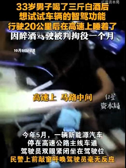 近日，一则令人咋舌的新闻引发热议：一名33岁男子在豪饮三斤白酒后，竟突发奇想，要