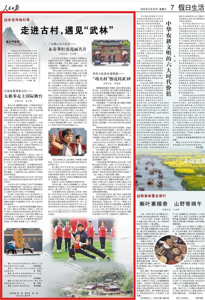 顺德马东村火出圈！人民日报点赞百年咏春拳

太厉害了！顺德杏坛马东村被人民日报专