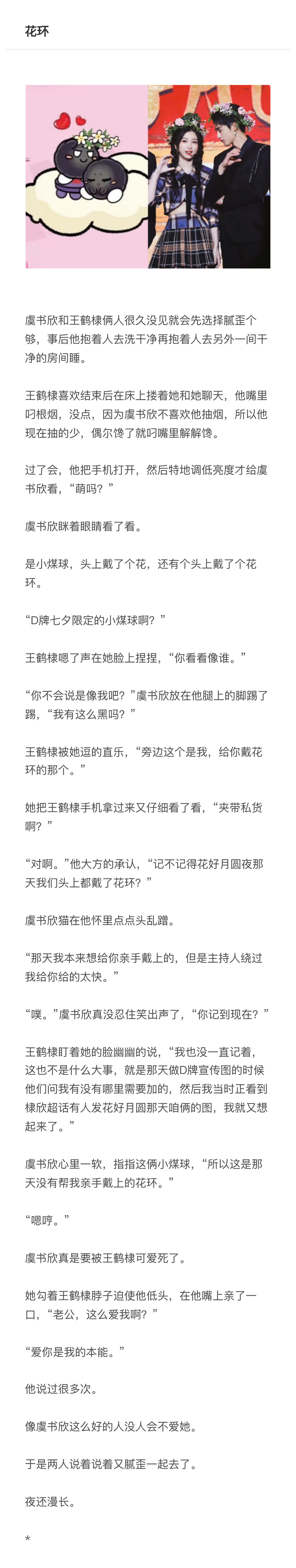 《花环》/每天都在磕到了*很短的棣欣随笔。 ​  ​​​