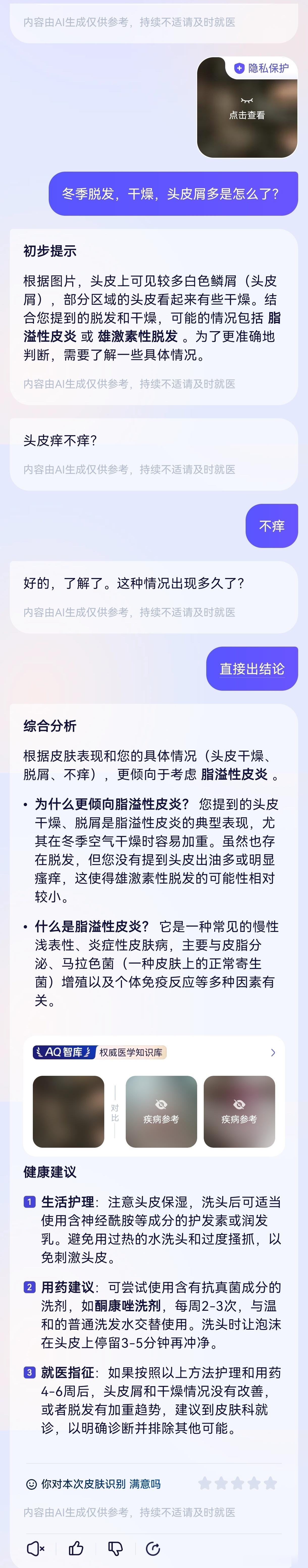 为什么头发说走就走 入冬后就开始跟脱发、头皮屑死磕，结果越折腾越焦虑。随手拍张照