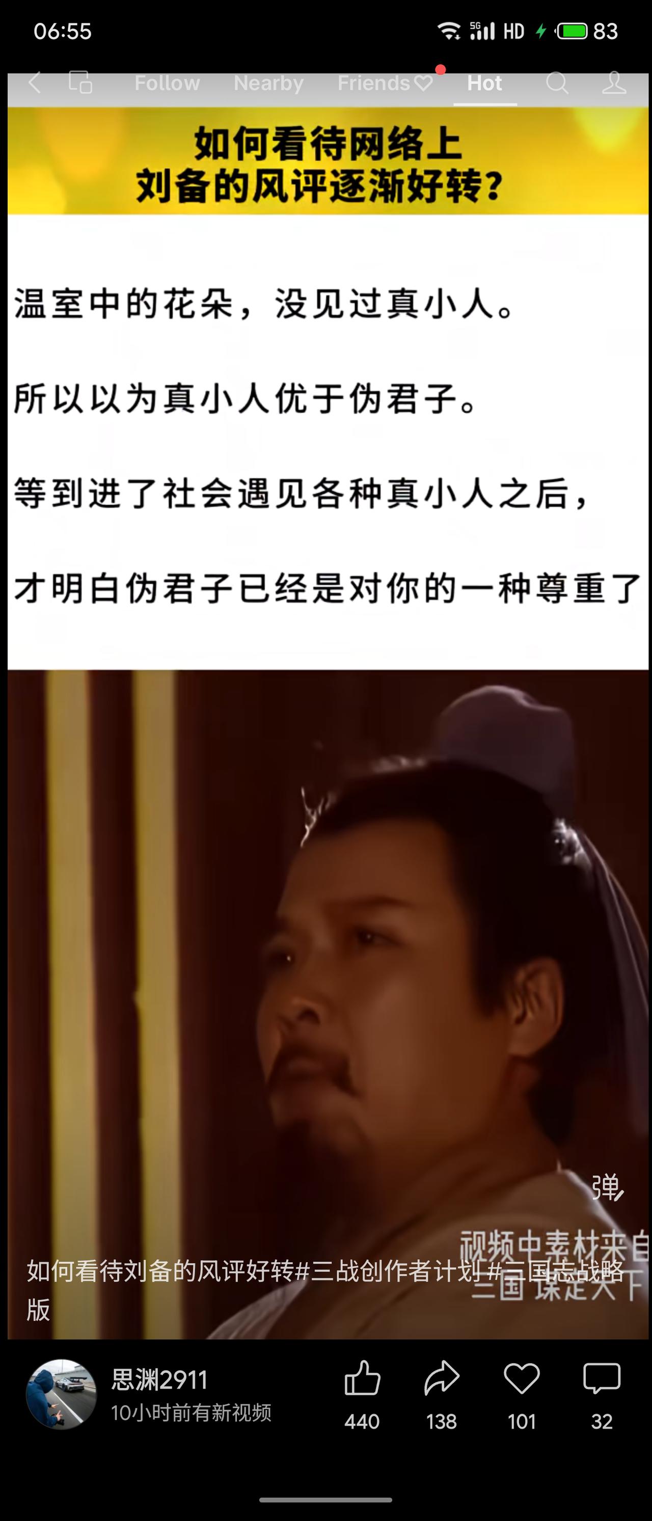 刘备风评好转，折射出社会心理的成熟。少时易被“真小人”的坦率迷惑，历经世事方知“