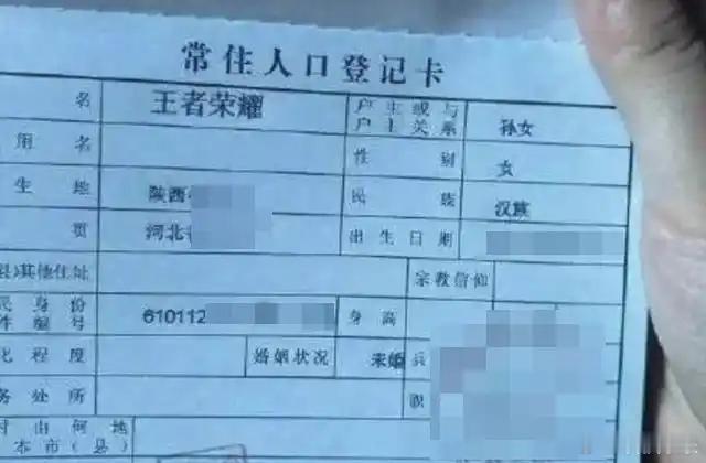 20后宝宝都避开网红名了吗 网红名真的都还好，就怕家长不着调得起“王者荣耀”这种