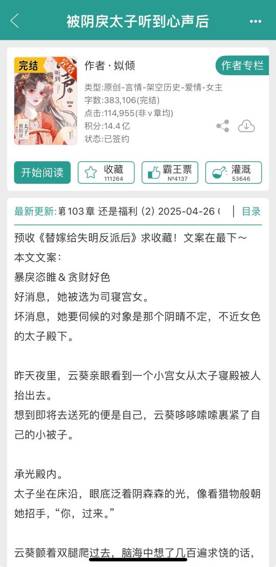 被阴戾太子听到心声后（已完结）