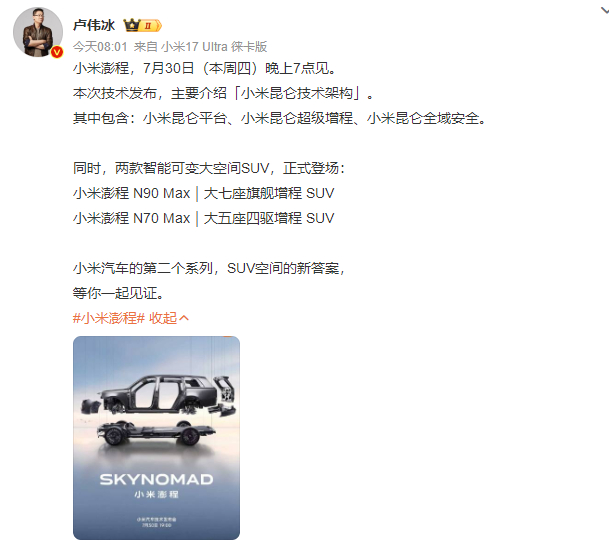 小米昆仑技术架构将公布 在看了小米出了几款新能源汽车之后，我对小米发布会还都挺感
