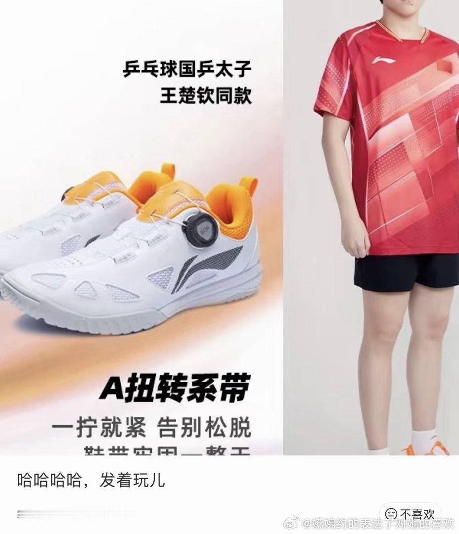 太了解王楚钦了，专门的名字和特别的价格，太用心啦