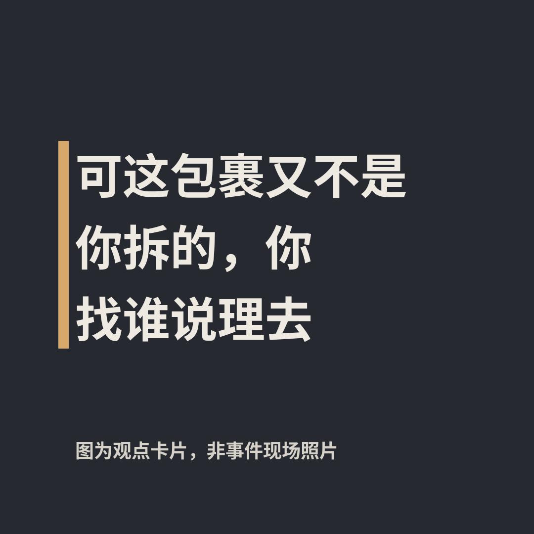 网传一个快递小哥下楼准备送件，发现自己要送的包裹全被人拆开了。好好一摞箱子袋子，