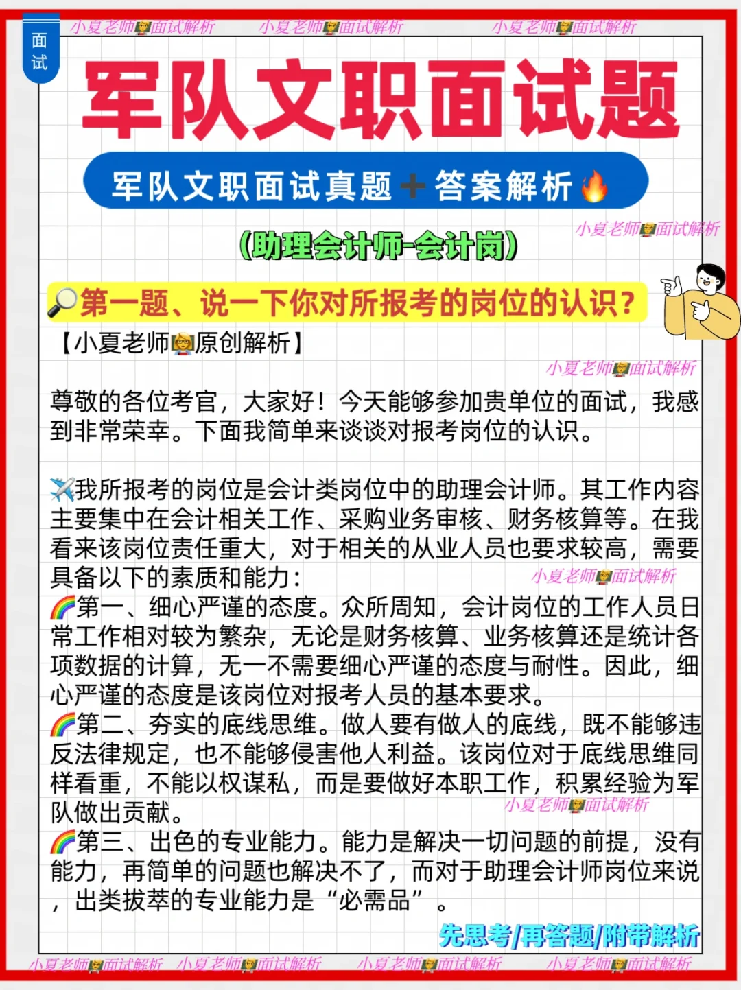 军队文职面试热点100题🔥反复考！背完一次过