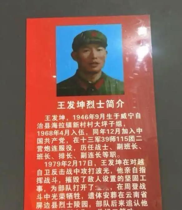 1979年，王发坤在对越反击战中牺牲，而28年后，他的妻子贷款2000元和两个儿
