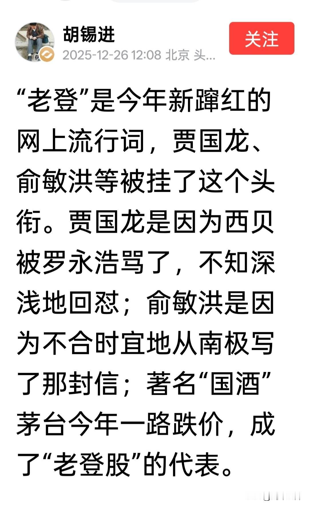 老胡这话算说到点子上了，没玩虚的。“老登”不是单纯骂年纪大，是调侃那些跟不上新形