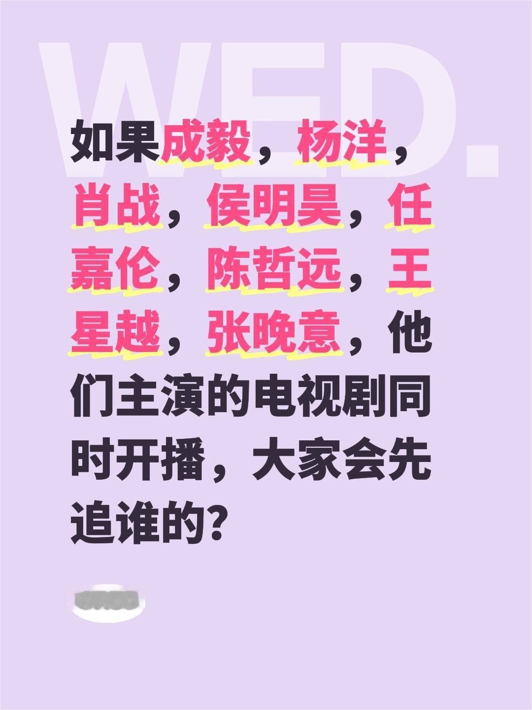如果成毅，杨洋，肖战，侯明昊，任嘉伦，陈哲远，王星越，张晚意，他们主演的电视剧同
