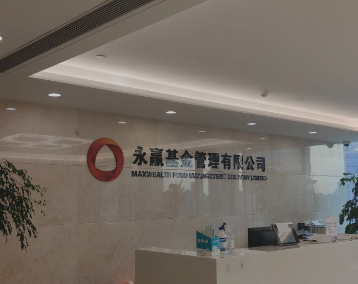 你们最关注的永赢，小陈又出来学习噜 