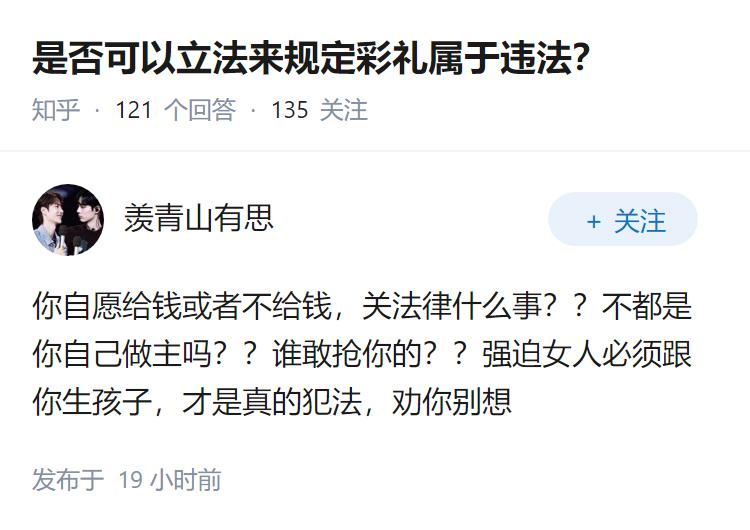 是否可以立法来规定彩礼属于违法？