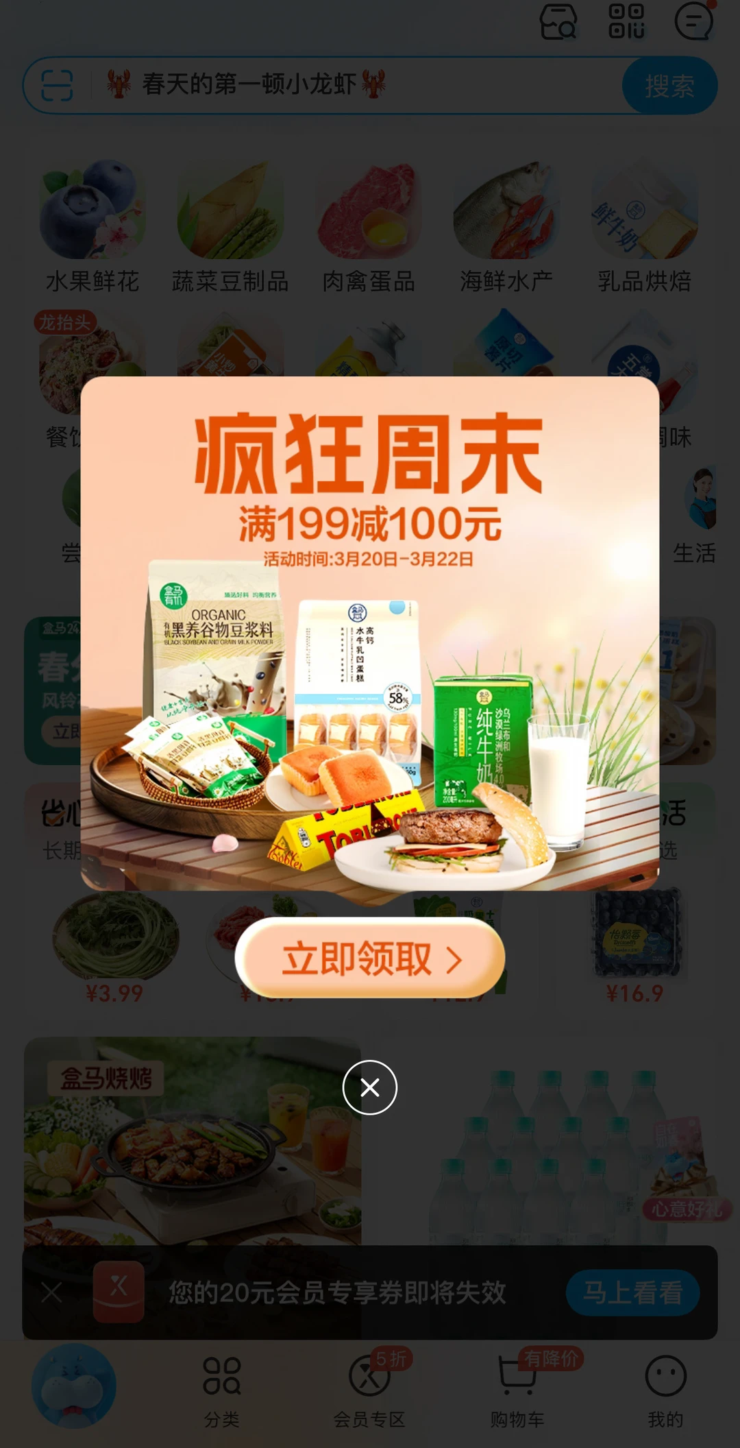 羊毛党不能错过的盒马199-100，真香！